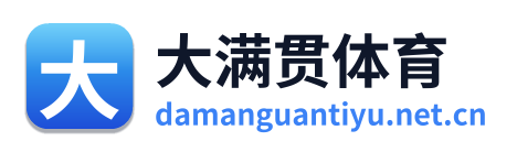 大满贯体育